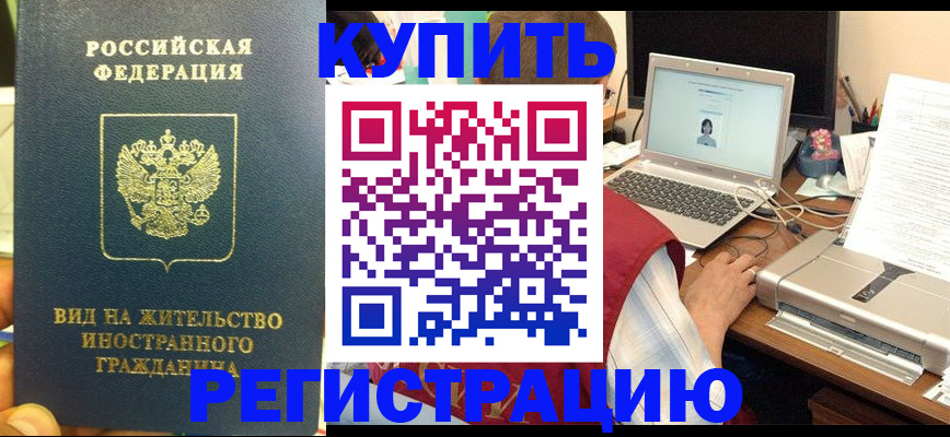 временная регистрация для школы в Энгельсе