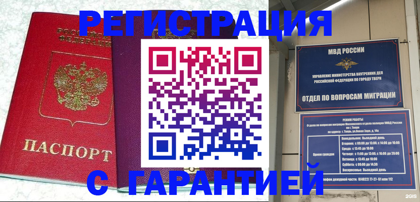 прописка 2025 в Энгельсе