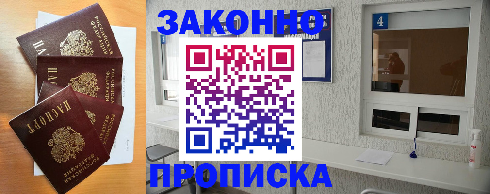 временная регистрация адрес в Энгельсе