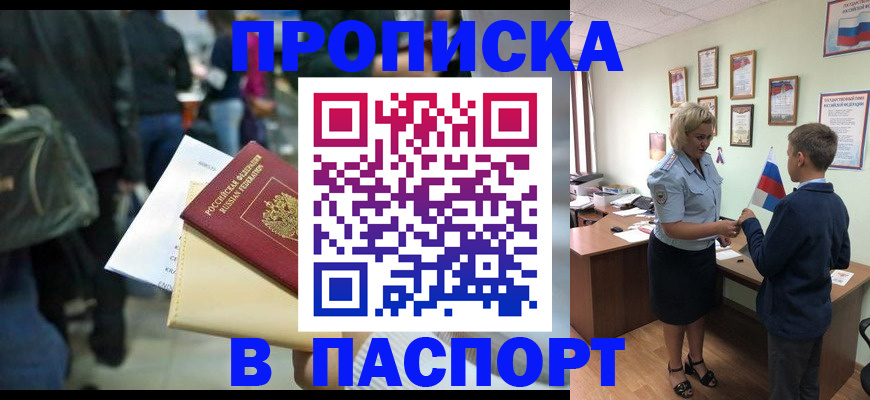 прописка для военкомата в Энгельсе