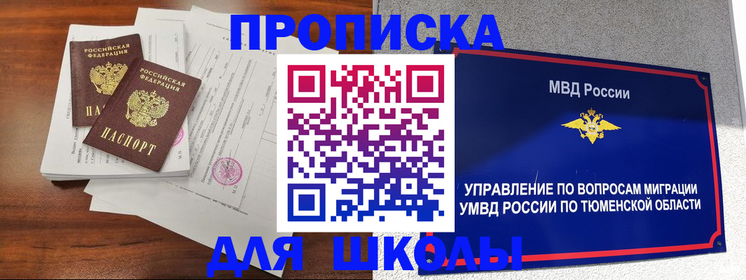 временная регистрация в Энгельсе