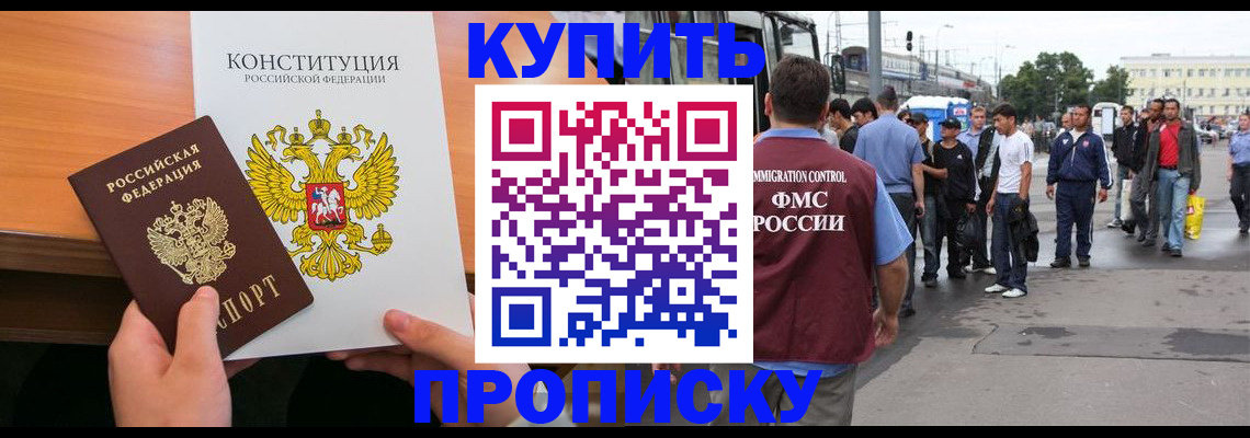 прописка от собственника в Энгельсе